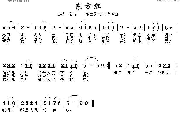 东方红(三字歌谱)1