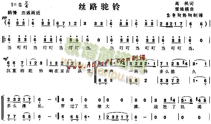 丝路驼铃(四字歌谱)1