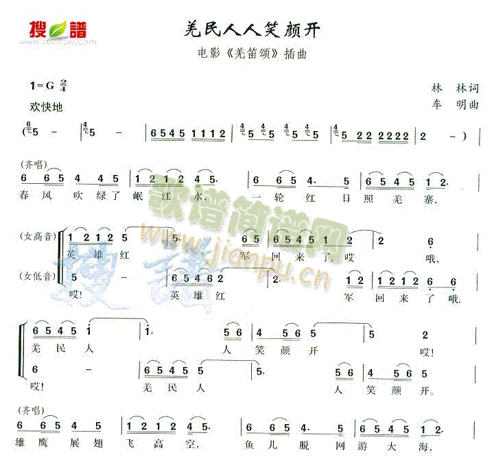 羌民人人笑颜开(七字歌谱)1