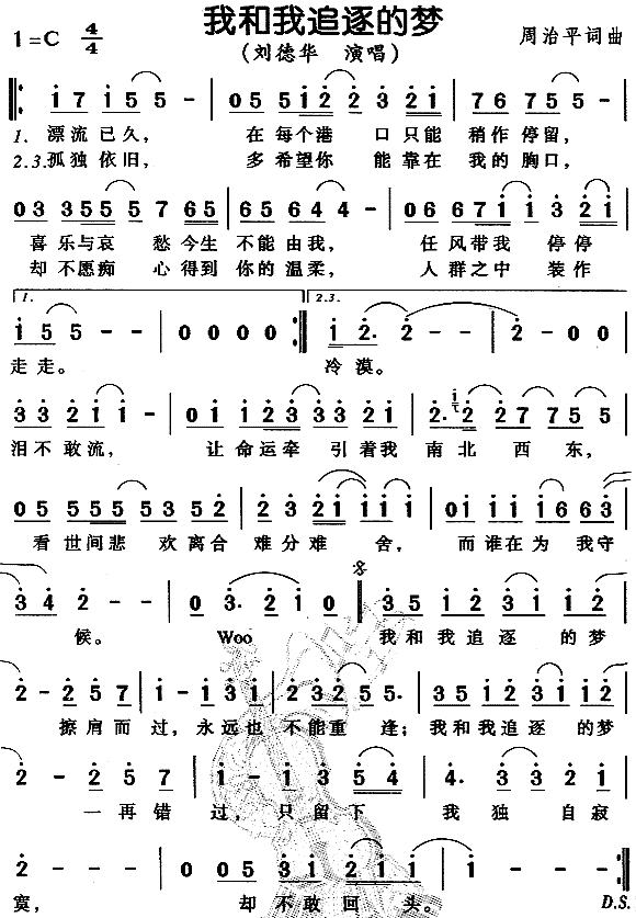 我和我追逐的梦(七字歌谱)1