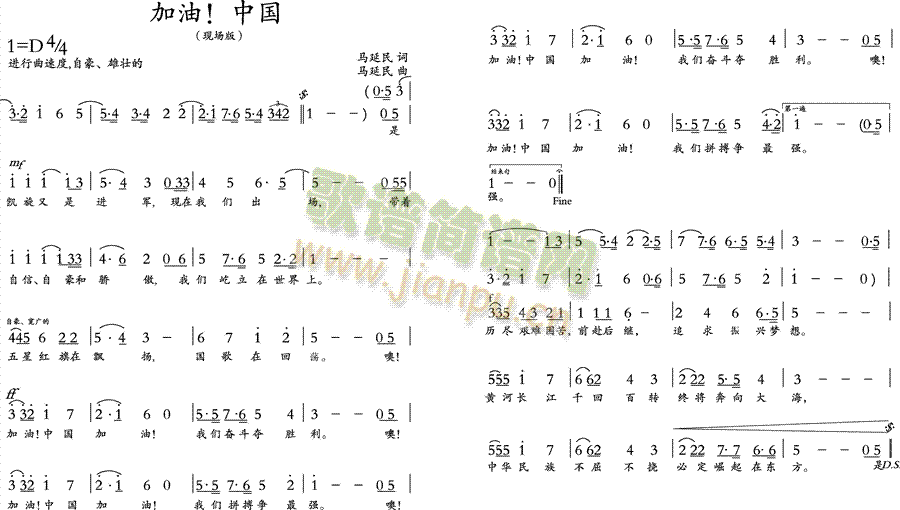 加油中国(四字歌谱)1