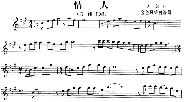 情人(二字歌谱)1