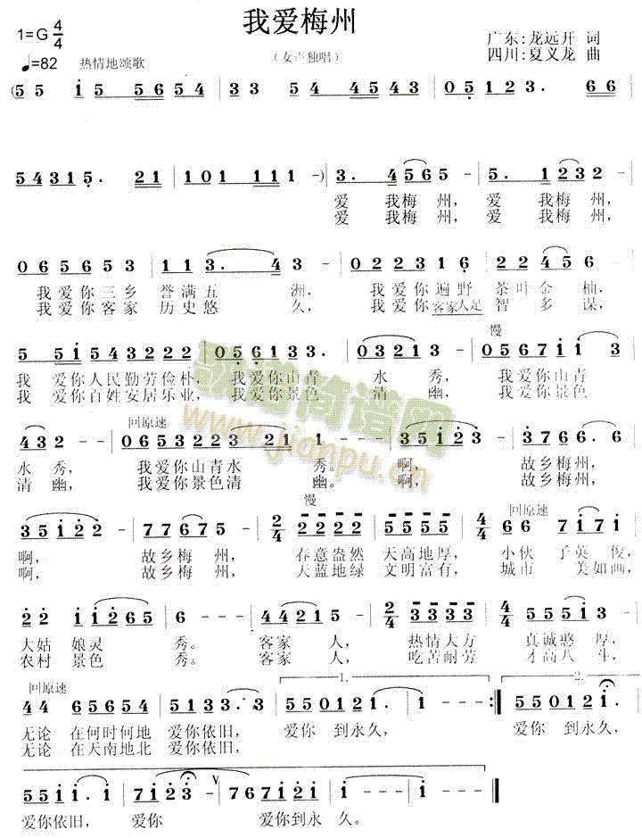 我爱梅州(四字歌谱)1