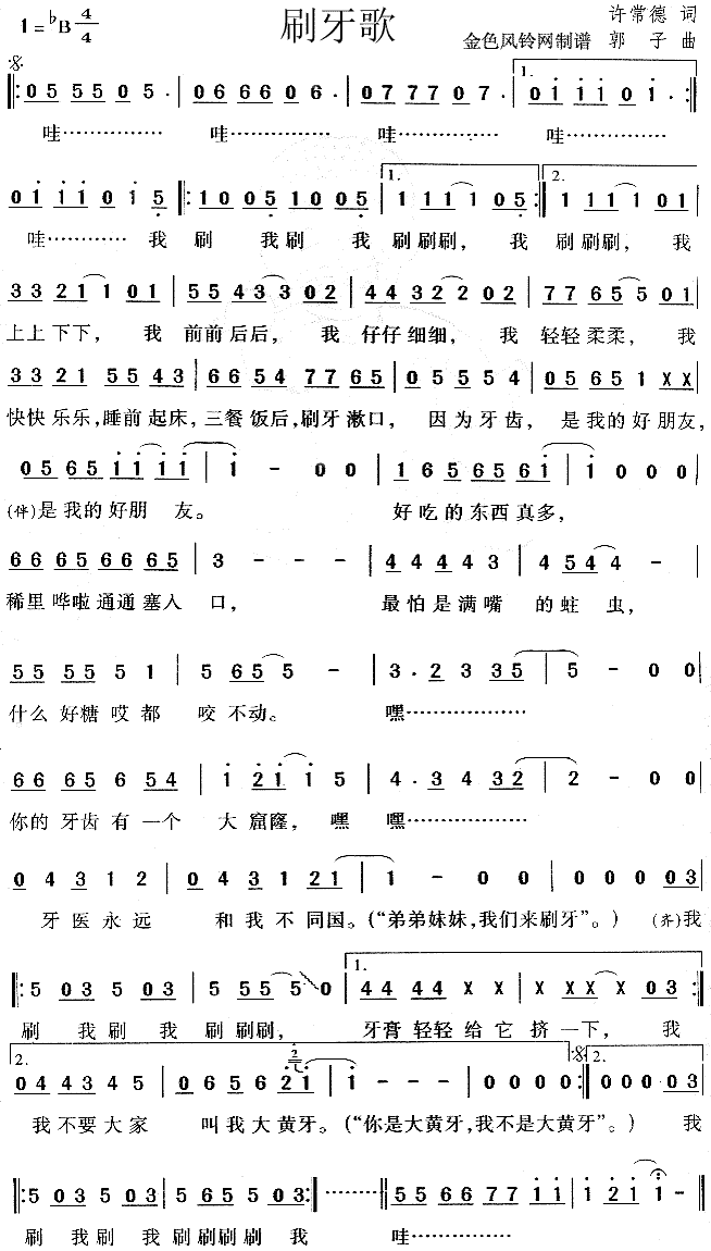 刷牙歌(三字歌谱)1