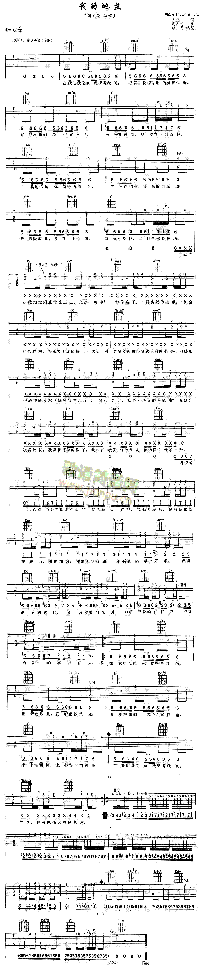 我的地盘(吉他谱)1