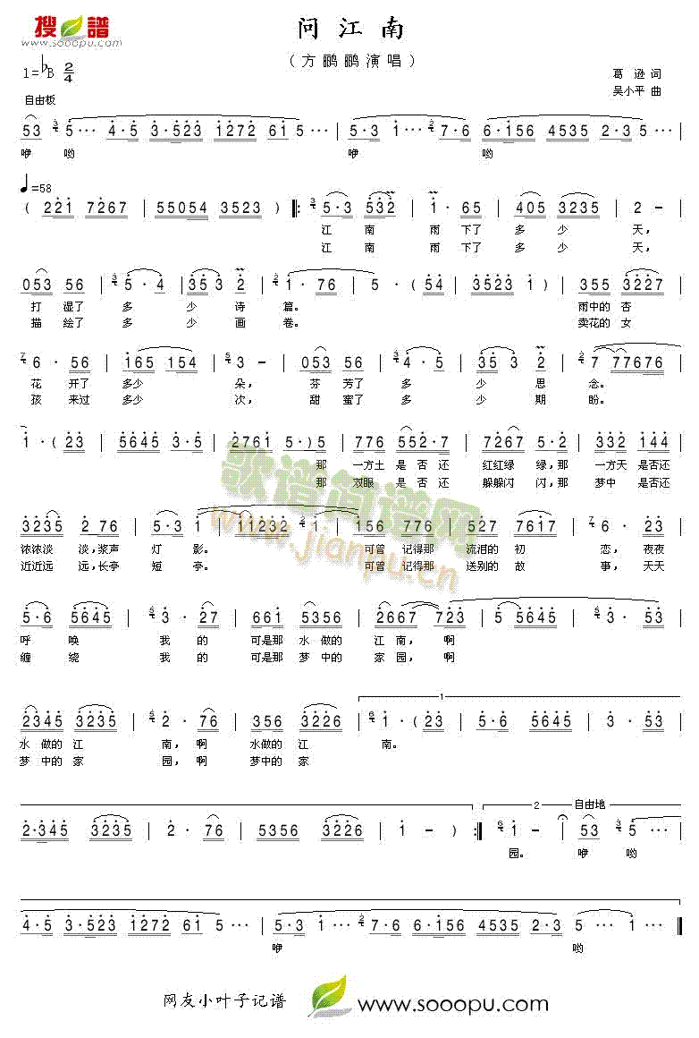 问江南(三字歌谱)1