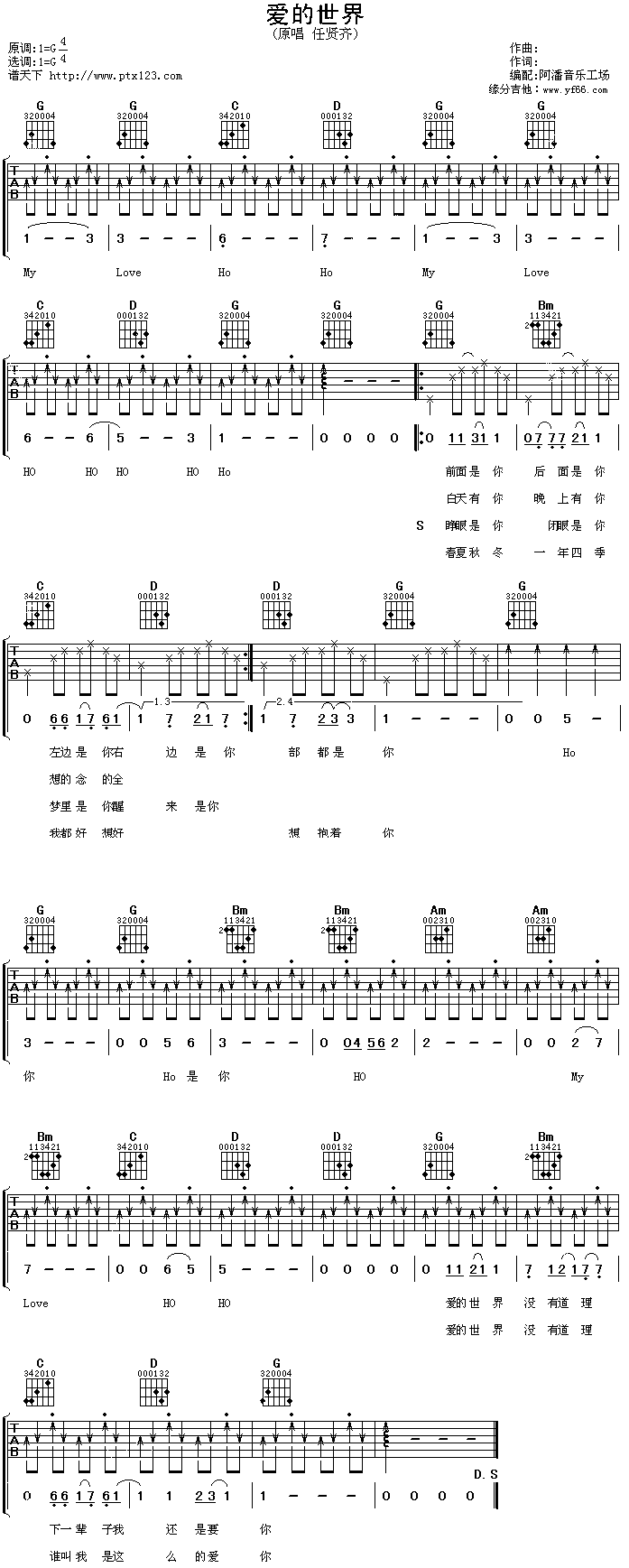 爱的世界(吉他谱)1