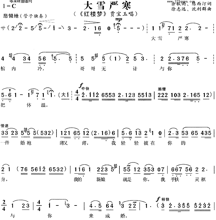 大雪严寒(四字歌谱)1