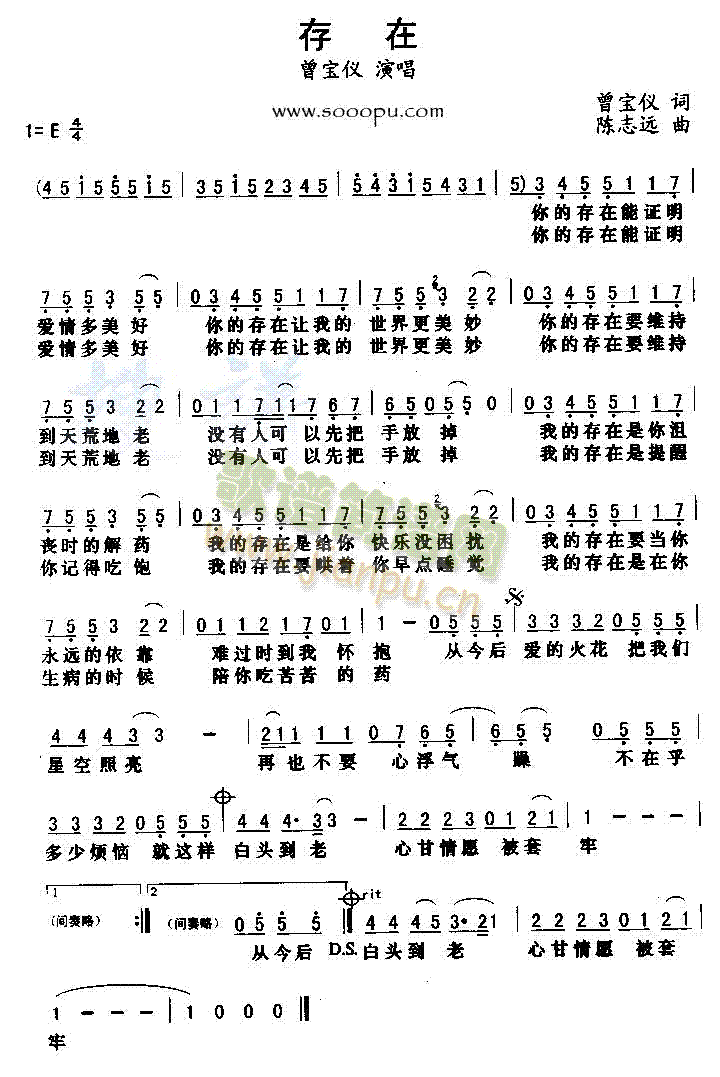 存在(二字歌谱)1