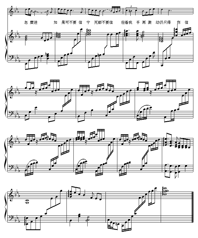 伤信-弹唱版-陈奕迅(钢琴谱)5