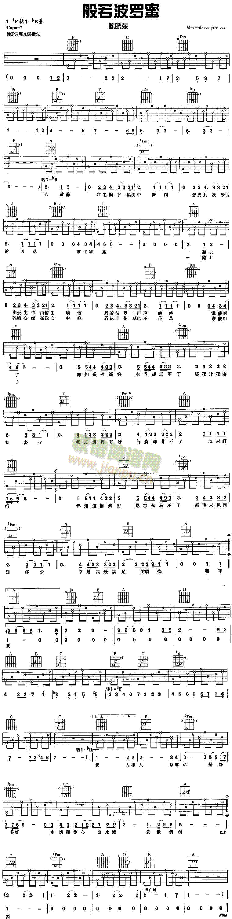 般若波罗蜜(五字歌谱)1