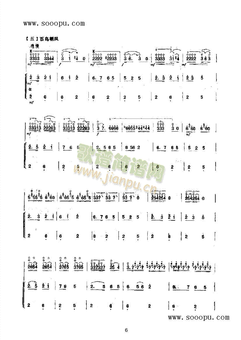 百鸟朝凤民乐类唢呐(其他乐谱)6