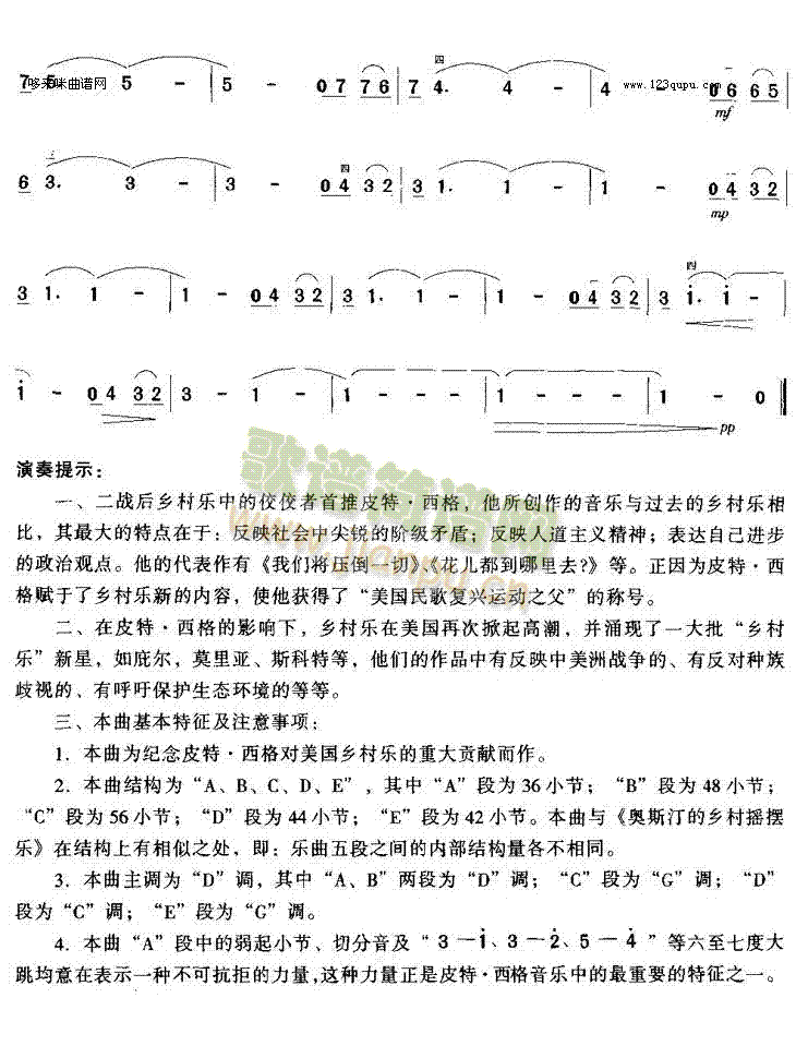 皮特·西格(二胡谱)6