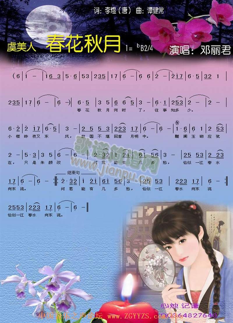 春花秋月(四字歌谱)1