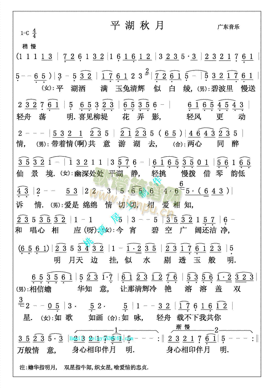 平湖秋月(四字歌谱)1