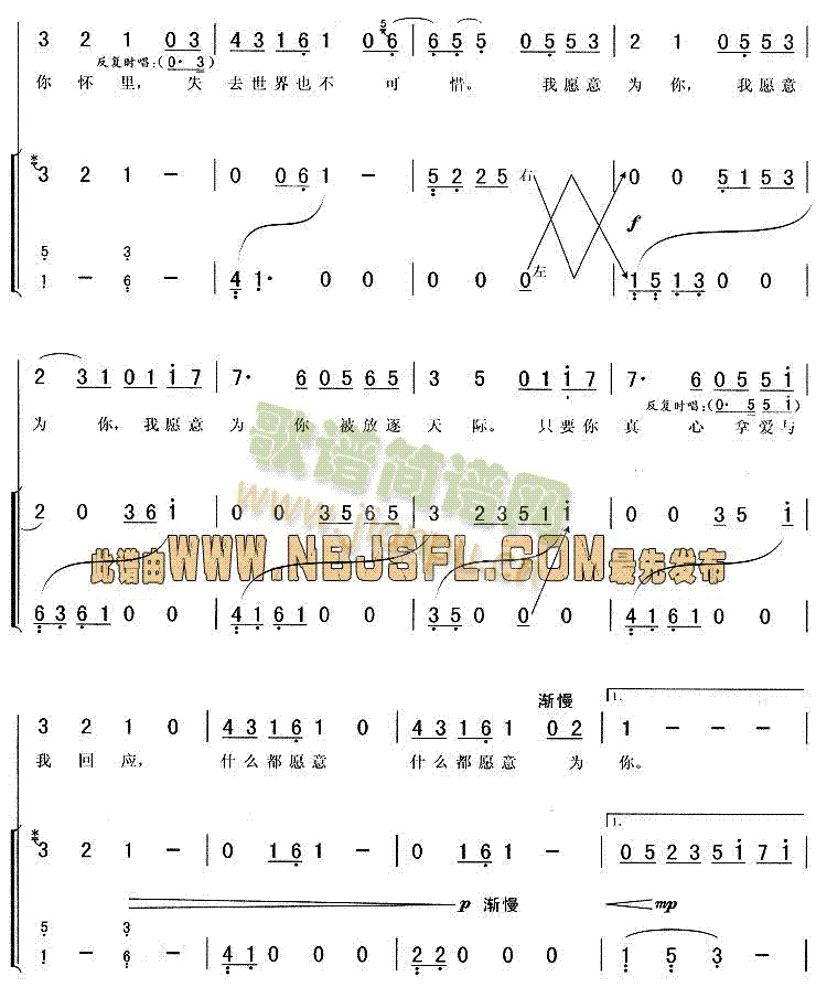 我愿意(三字歌谱)3