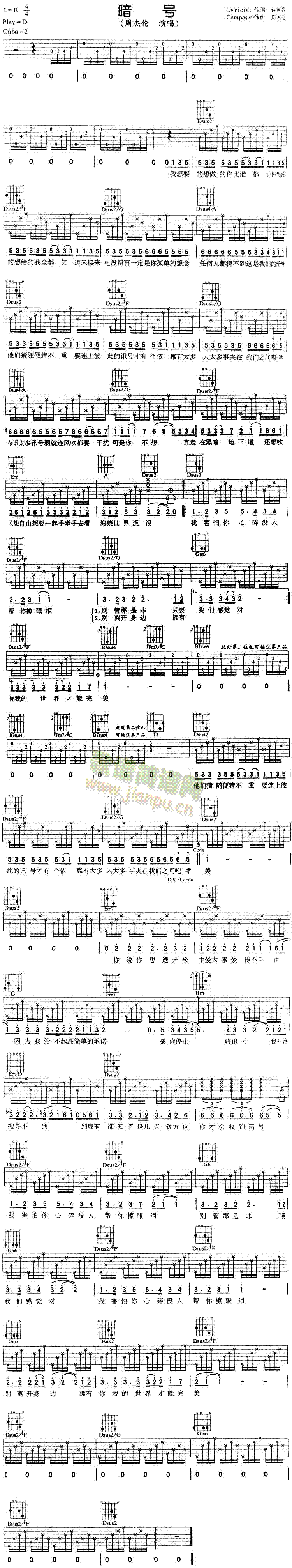 暗号(二字歌谱)1