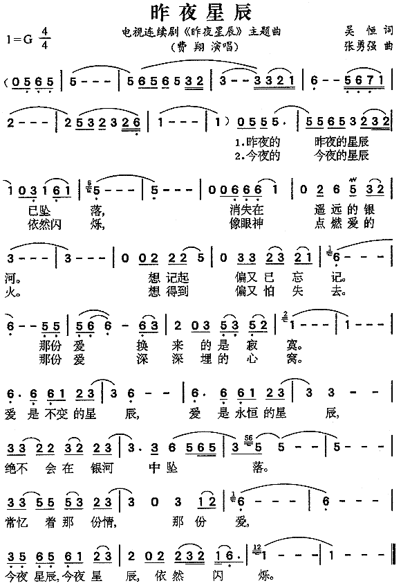 昨夜星辰(四字歌谱)1