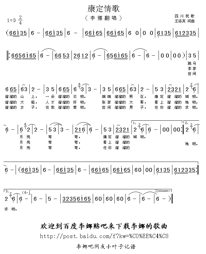 康定情歌(四字歌谱)1