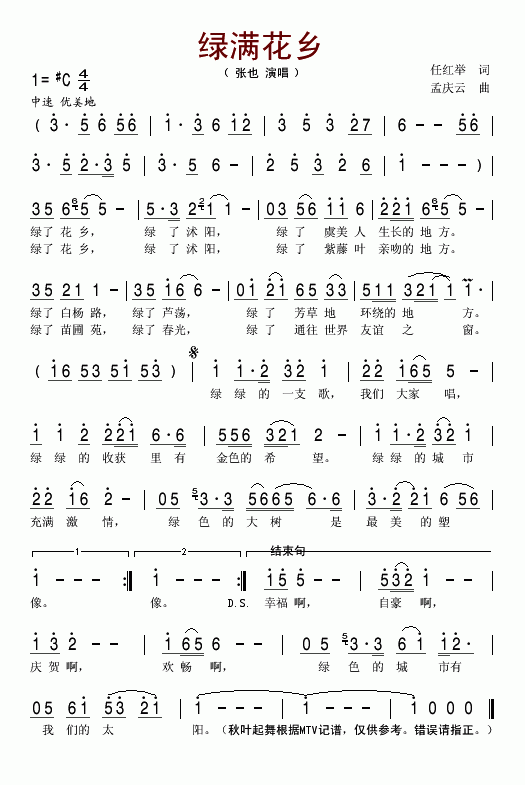 绿满花乡(四字歌谱)1