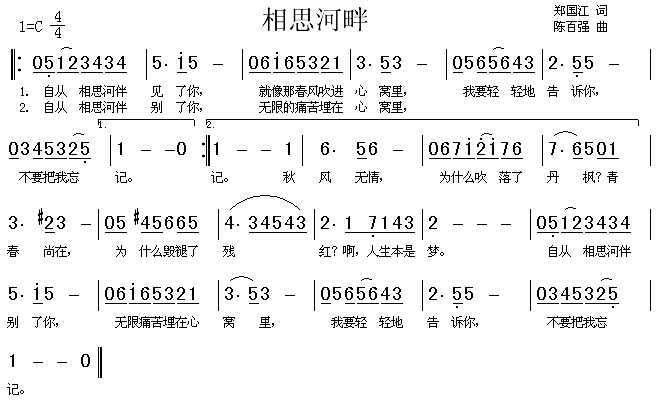 相思河畔(四字歌谱)1