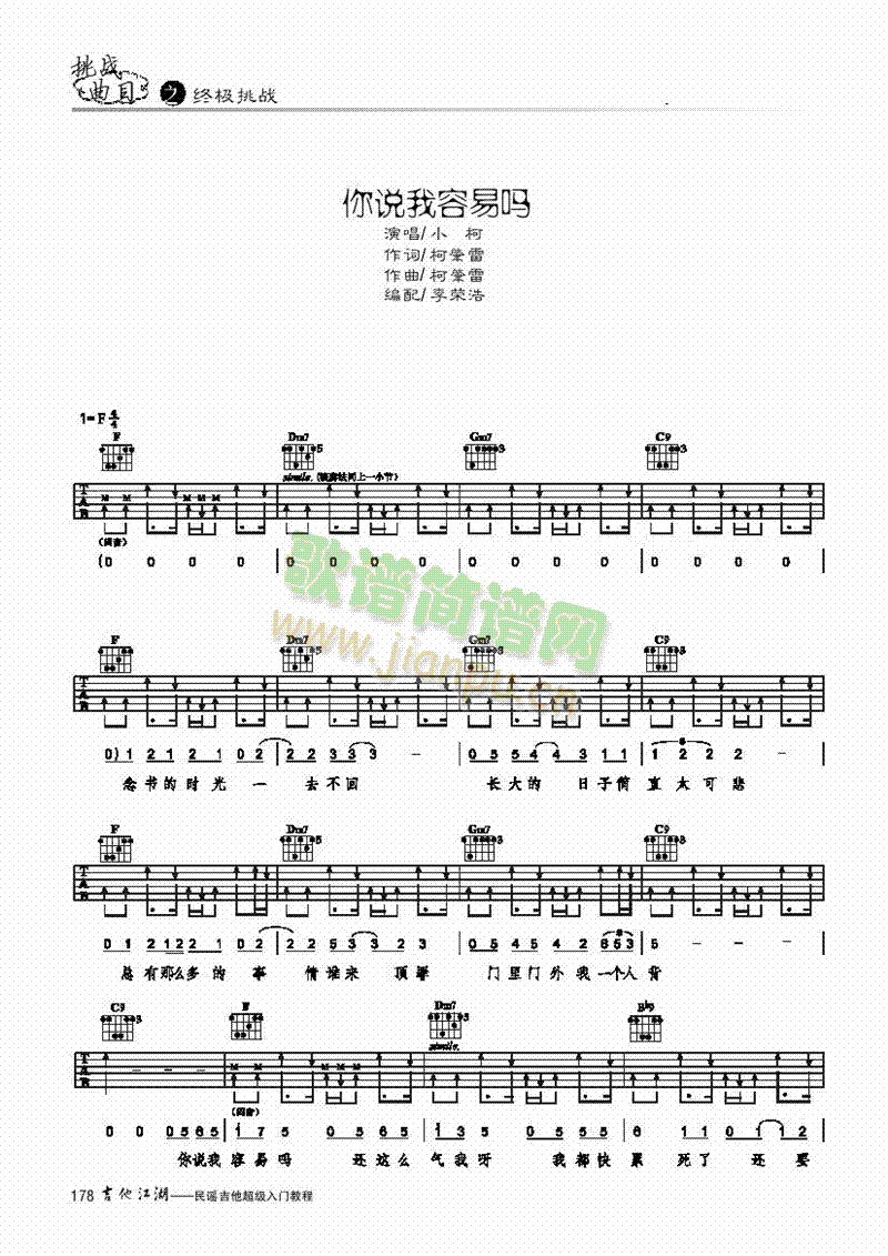 你说我容易吗-简易版-弹唱吉他类流行(其他乐谱)1