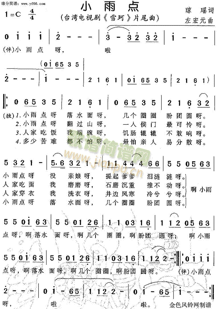 小雨点片尾曲(六字歌谱)1