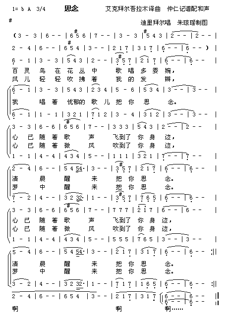 思念(二字歌谱)1