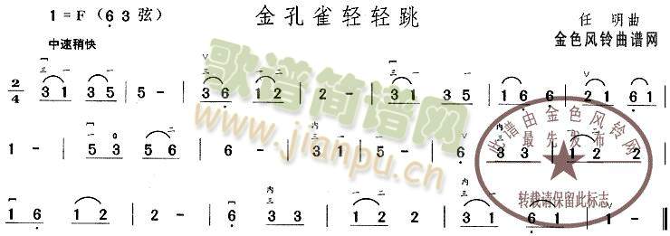 金孔雀轻轻跳(其他)1