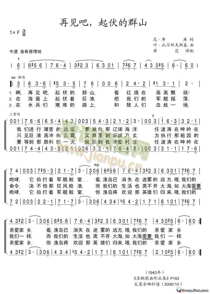 再见吧，起伏的群山(九字歌谱)1