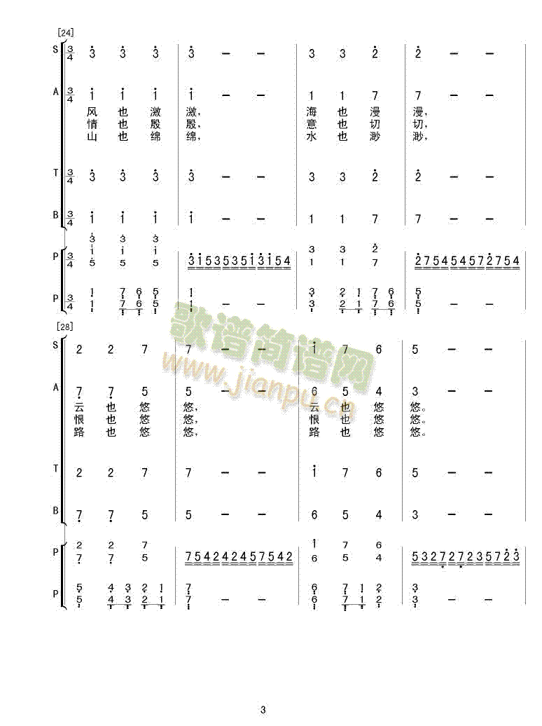 我心悠悠(四字歌谱)3