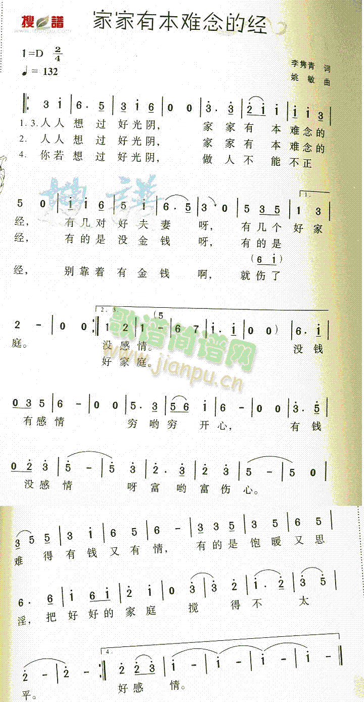 家家有本难念的经(八字歌谱)1