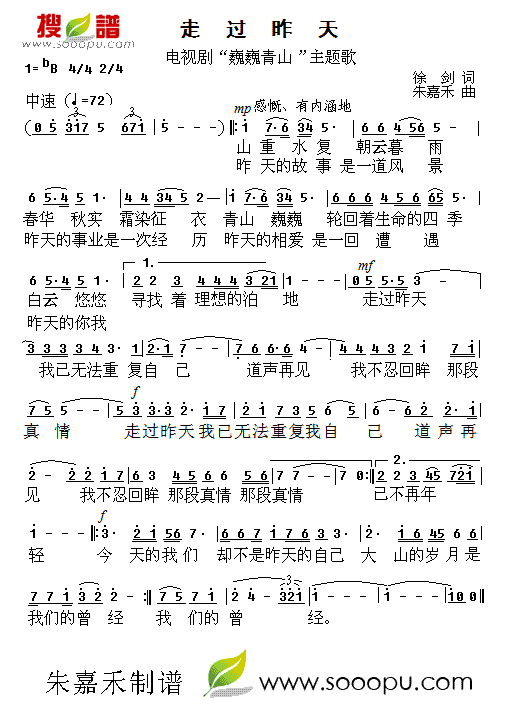 走过昨天(四字歌谱)1