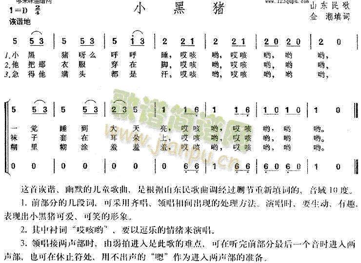 小黑猪(三字歌谱)1