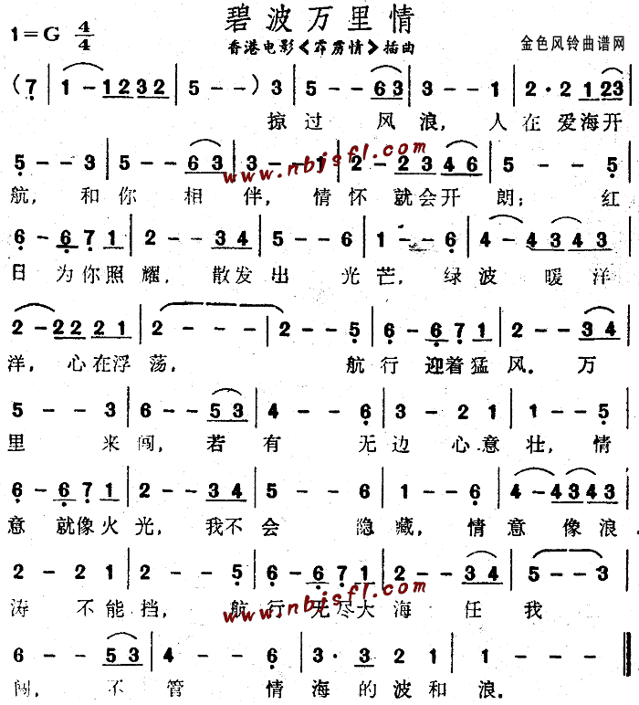 碧波万里情(五字歌谱)1