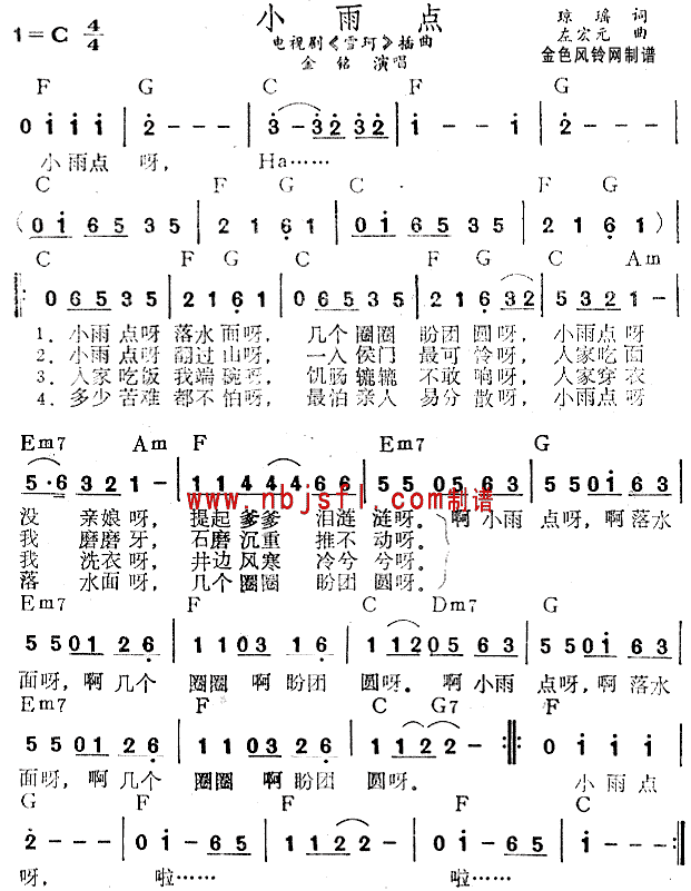 小雨点(三字歌谱)1