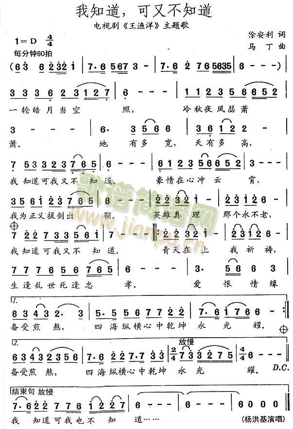 我知道，可又不知道(九字歌谱)1