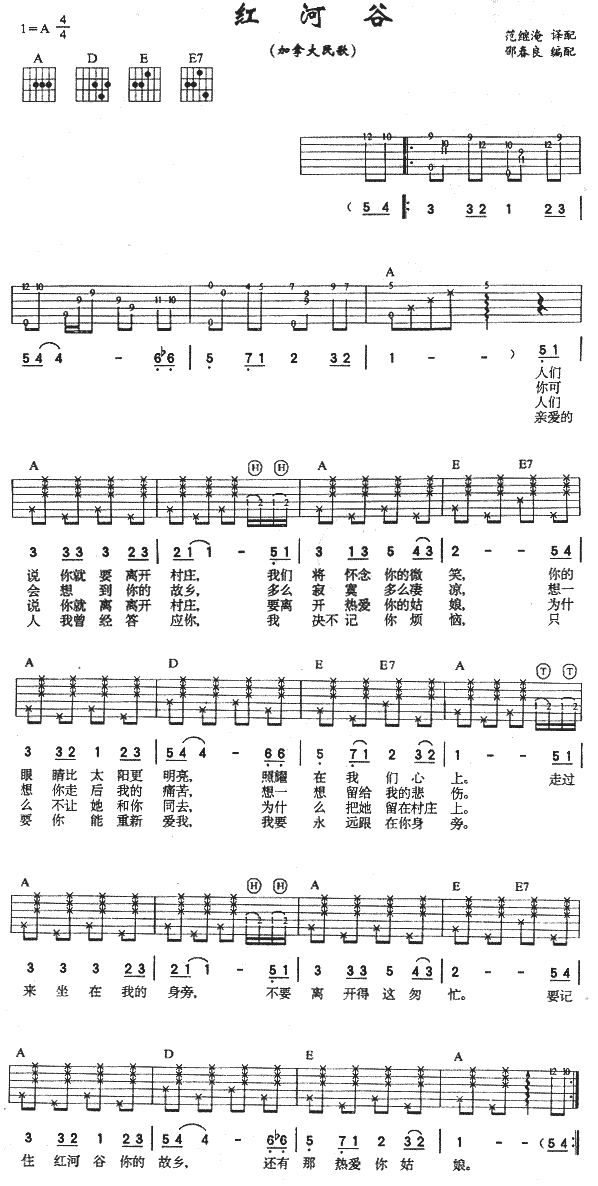 红河谷(吉他谱)1