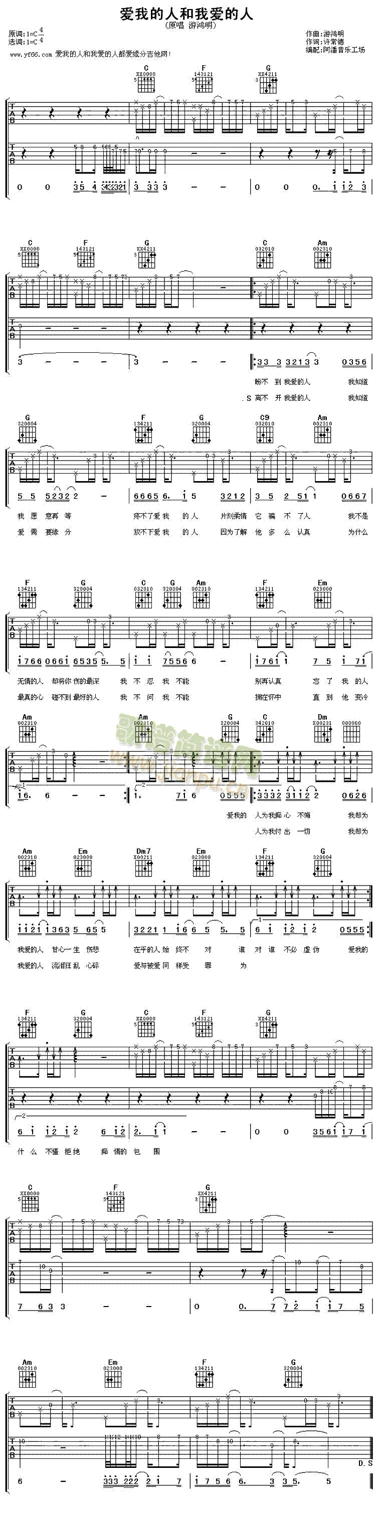爱我的人和我爱的人(吉他谱)1