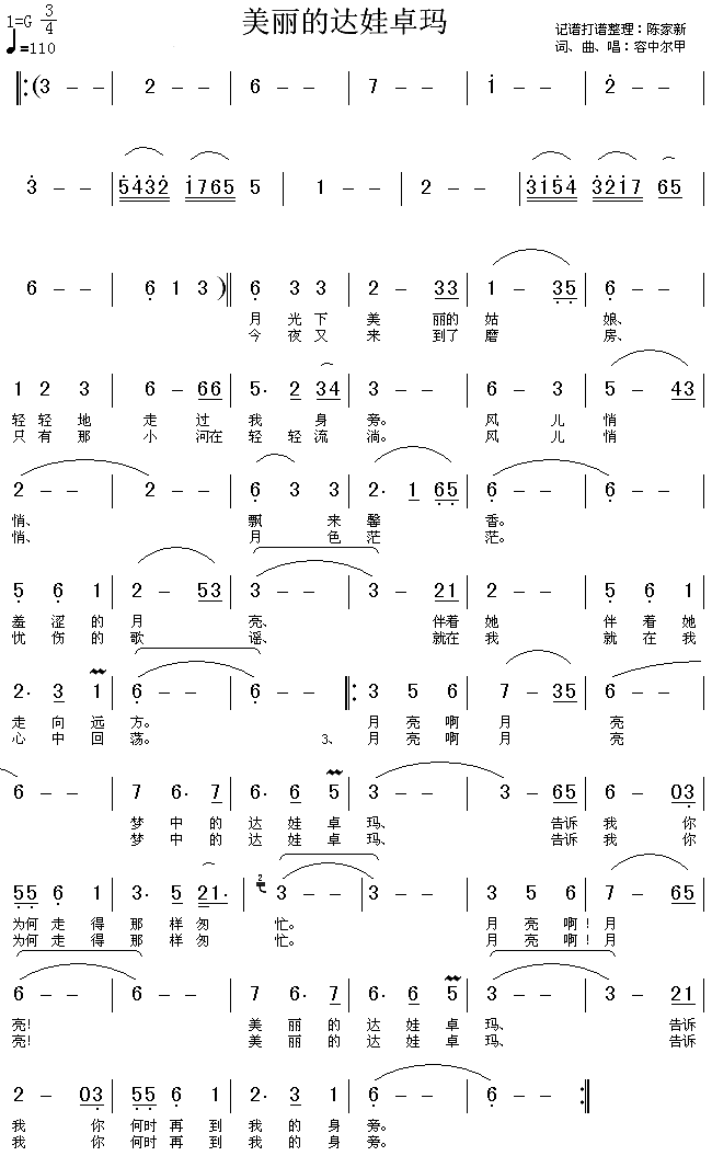 美丽的达娃卓玛(七字歌谱)1