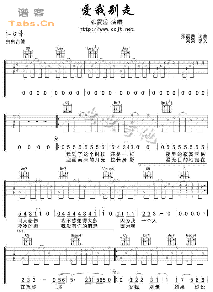 爱我别走(四字歌谱)1