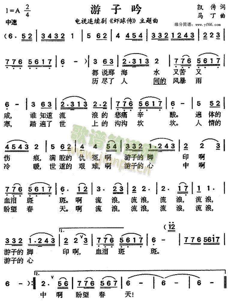 游子吟主题曲(六字歌谱)1