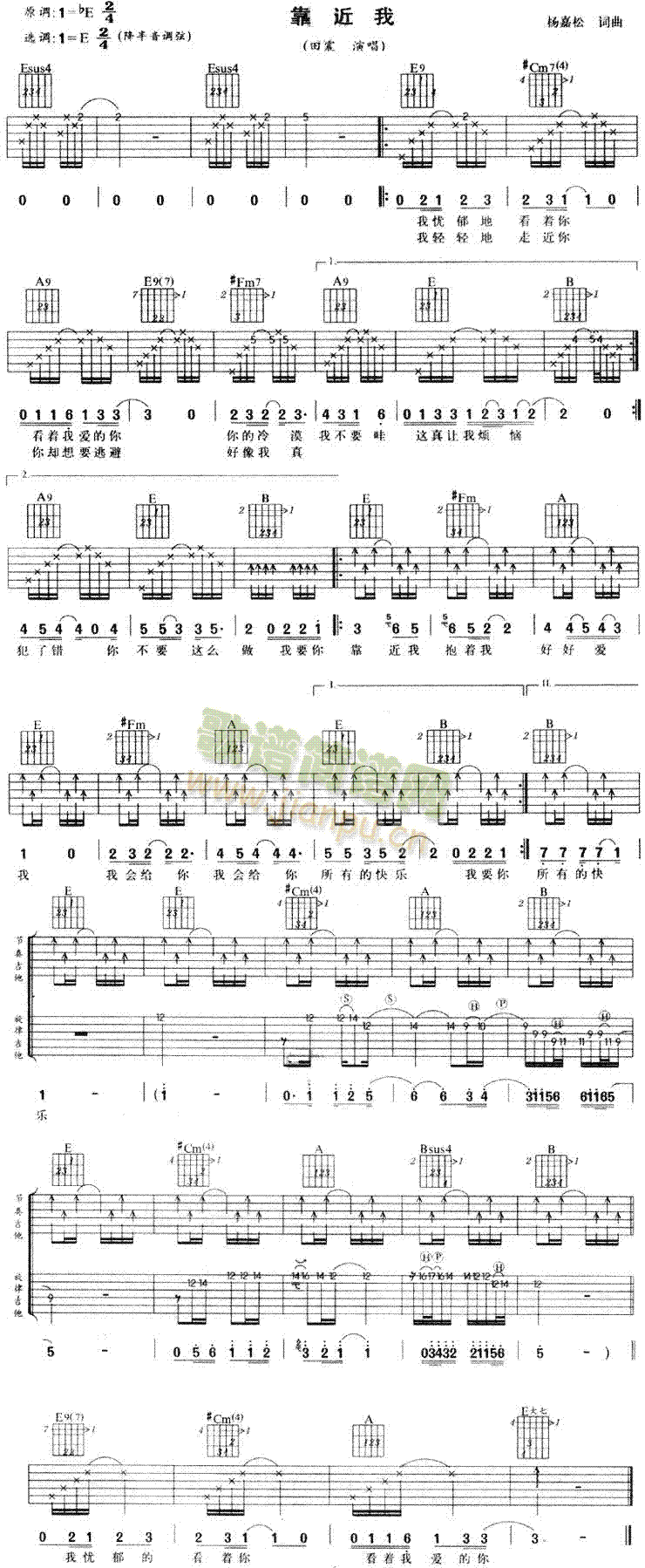 靠近我(吉他谱)1