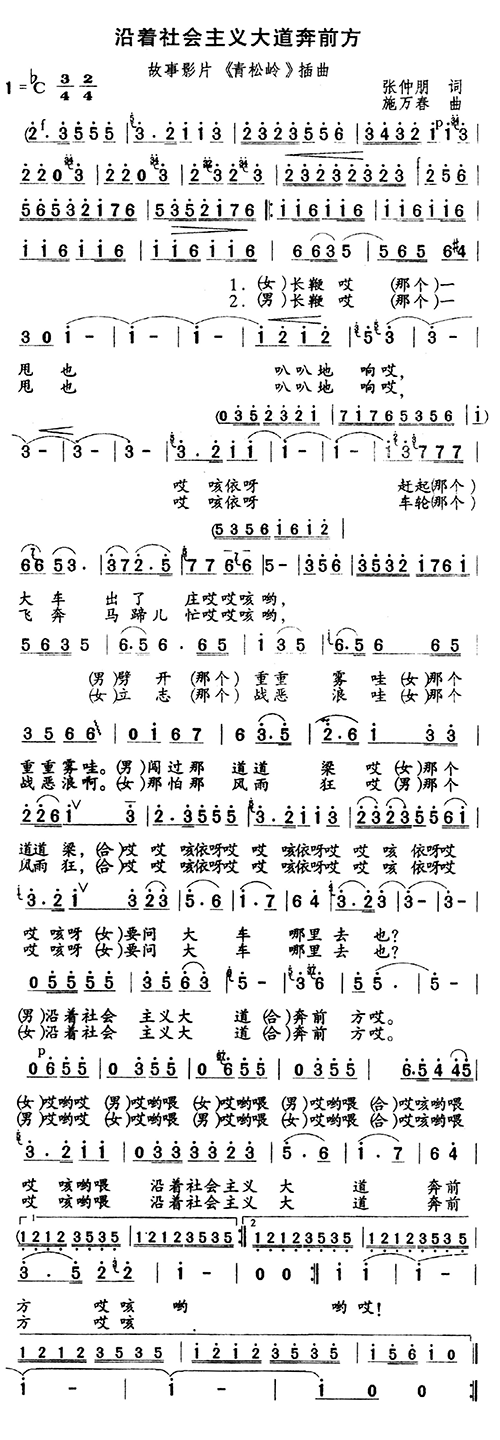 沿着社会主义大道奔前方(十字及以上)1