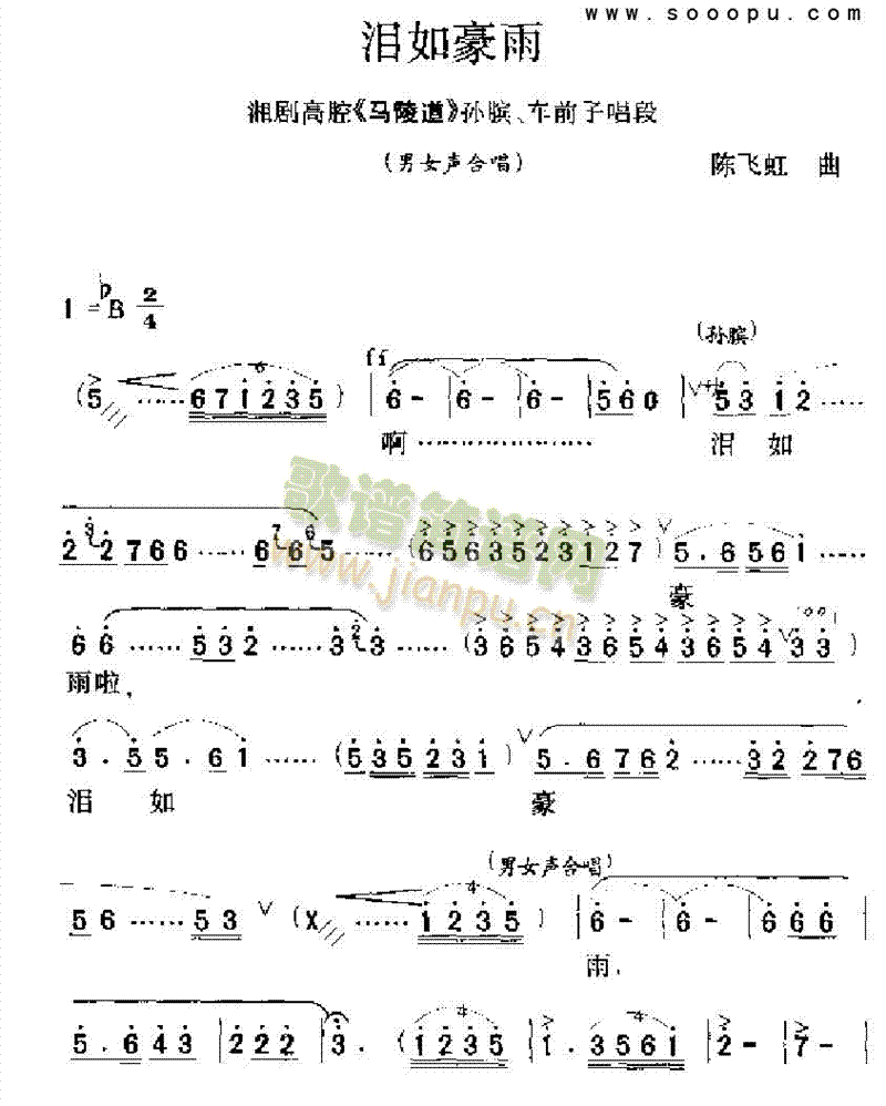 泪如豪雨其他类戏曲谱(其他乐谱)1