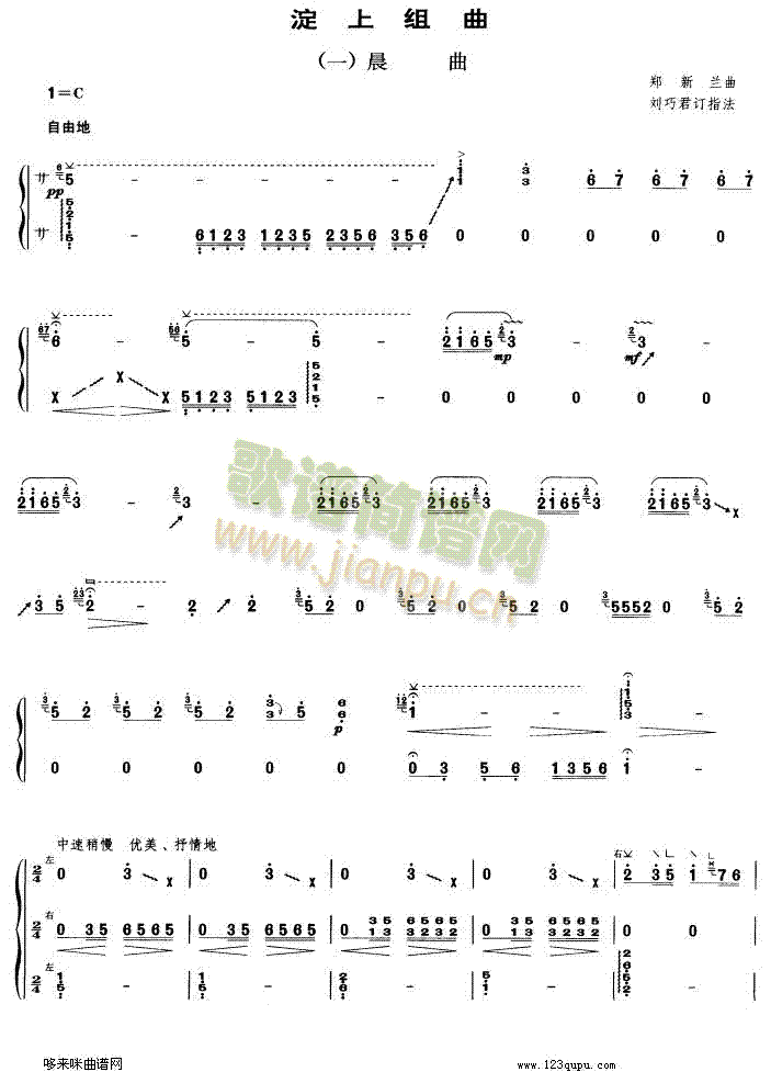淀上组曲(古筝扬琴谱)1
