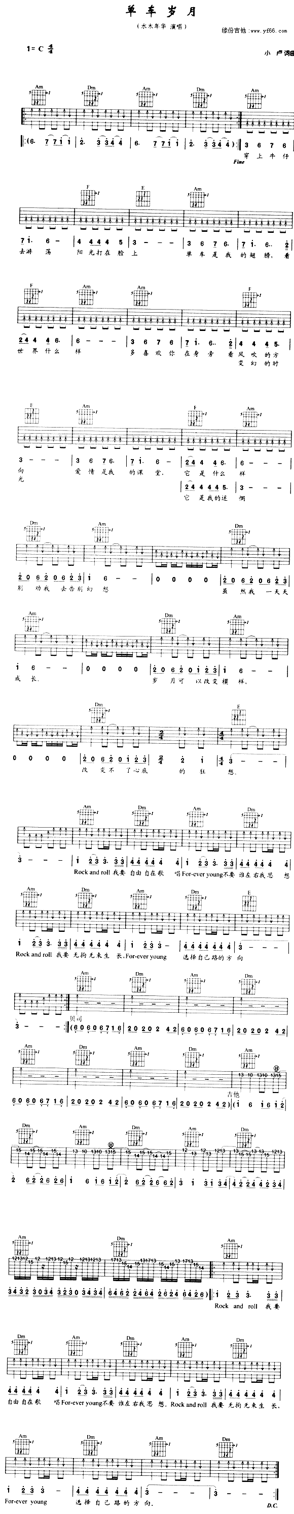 单车岁月(四字歌谱)1