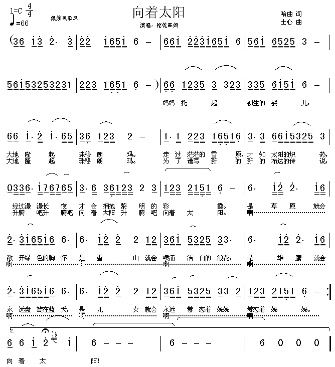 向着太阳(四字歌谱)1