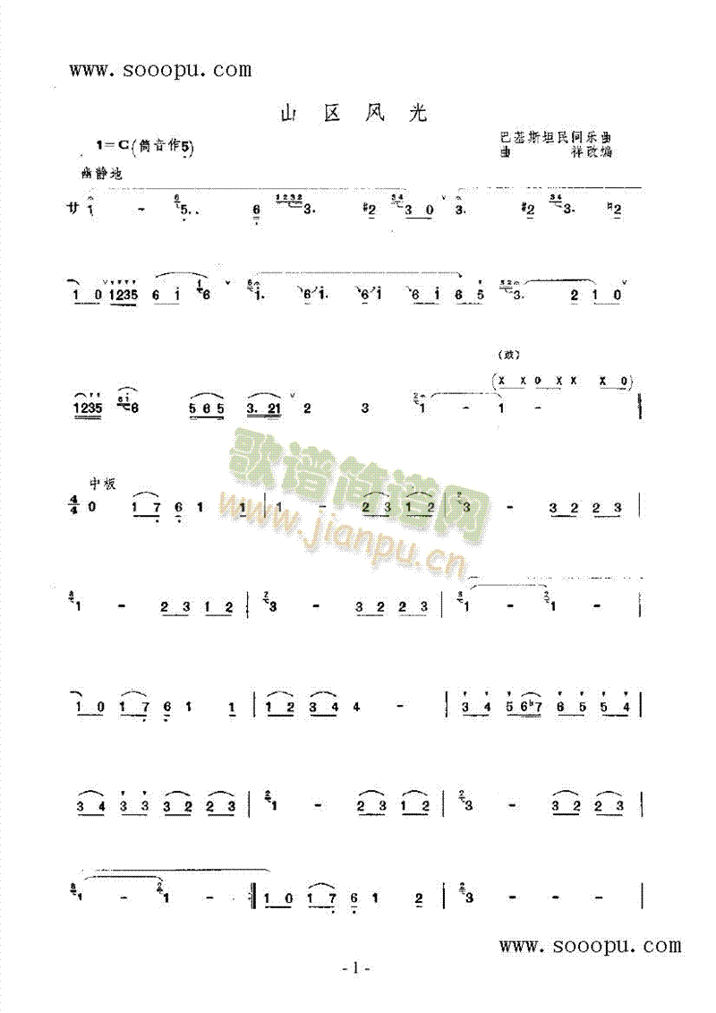 山区风光民乐类竹笛(其他乐谱)1