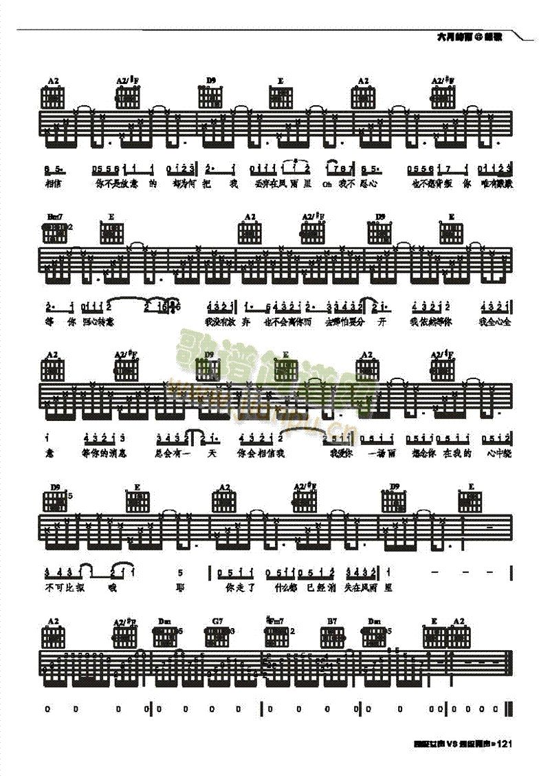 六月的雨-弹唱吉他类流行(其他乐谱)3